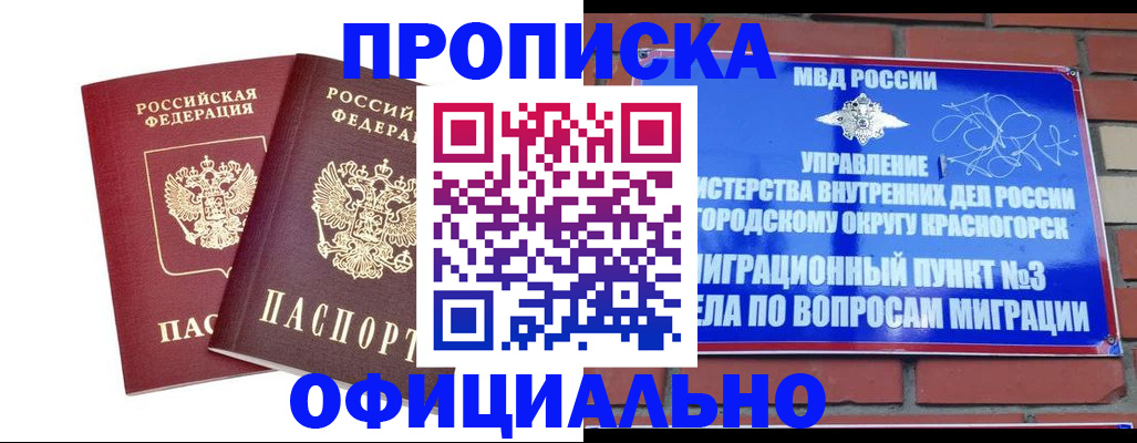 временная регистрация адрес в Реутове