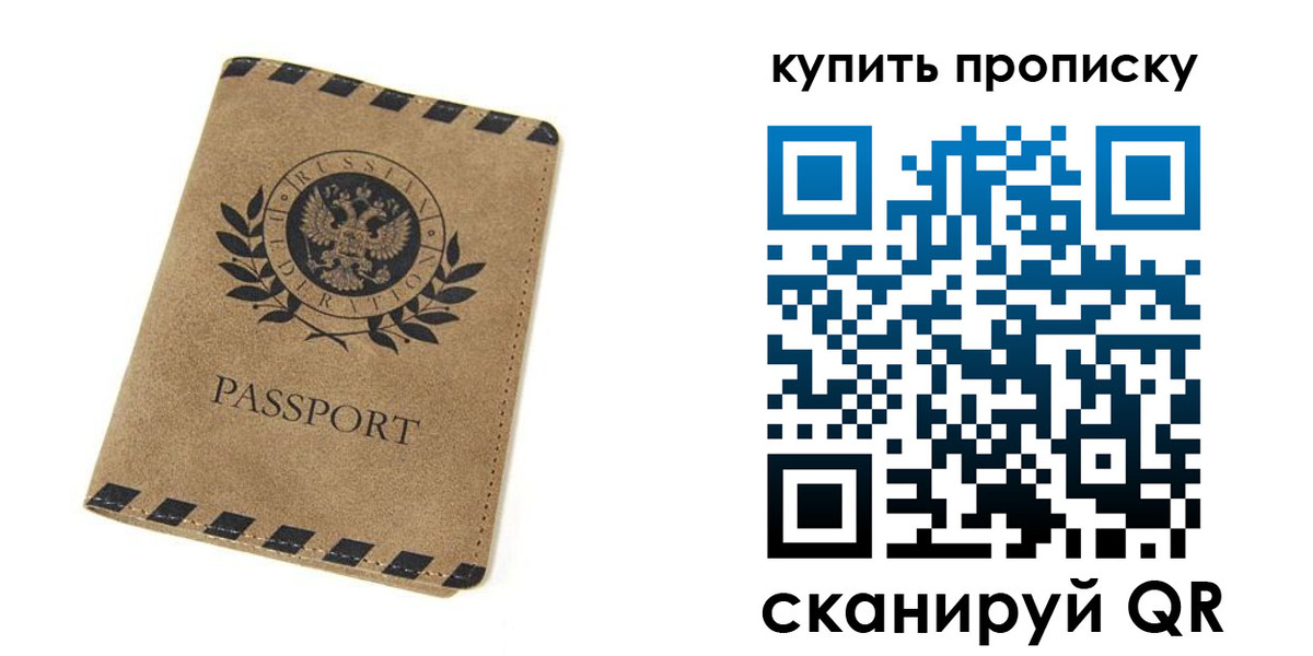 прописка в Реутове