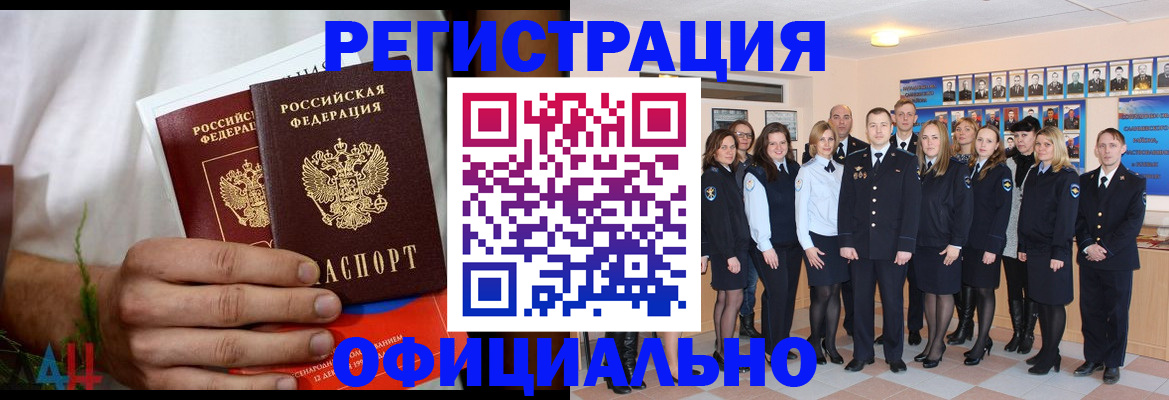временная регистрация законно в Реутове