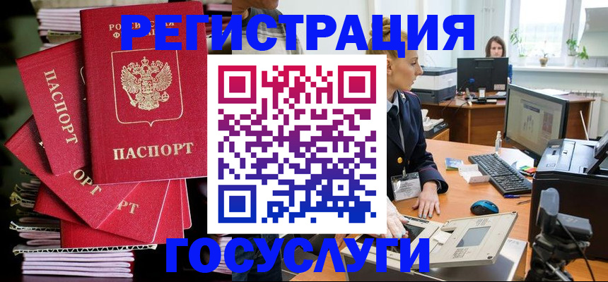 прописка для школы в Реутове