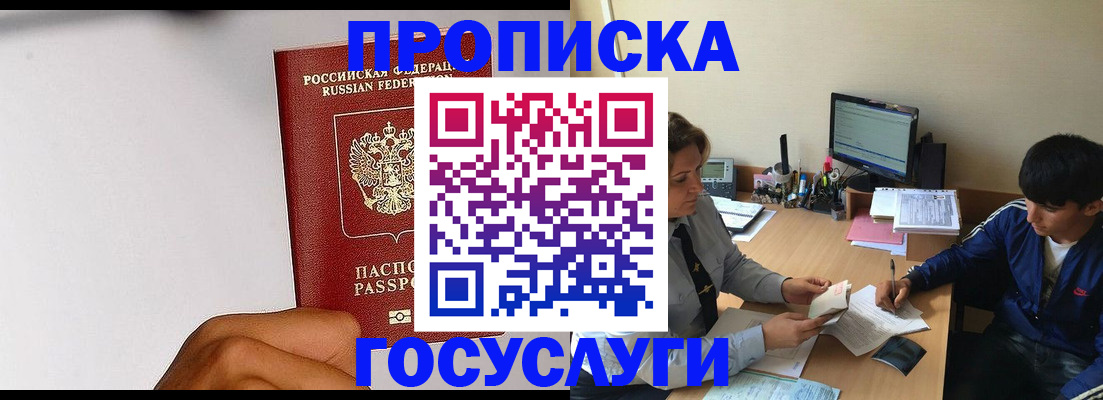 временная регистрация госуслуги в Реутове