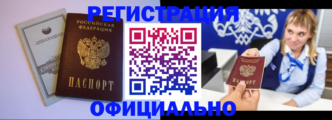 временная регистрация для школы в Реутове