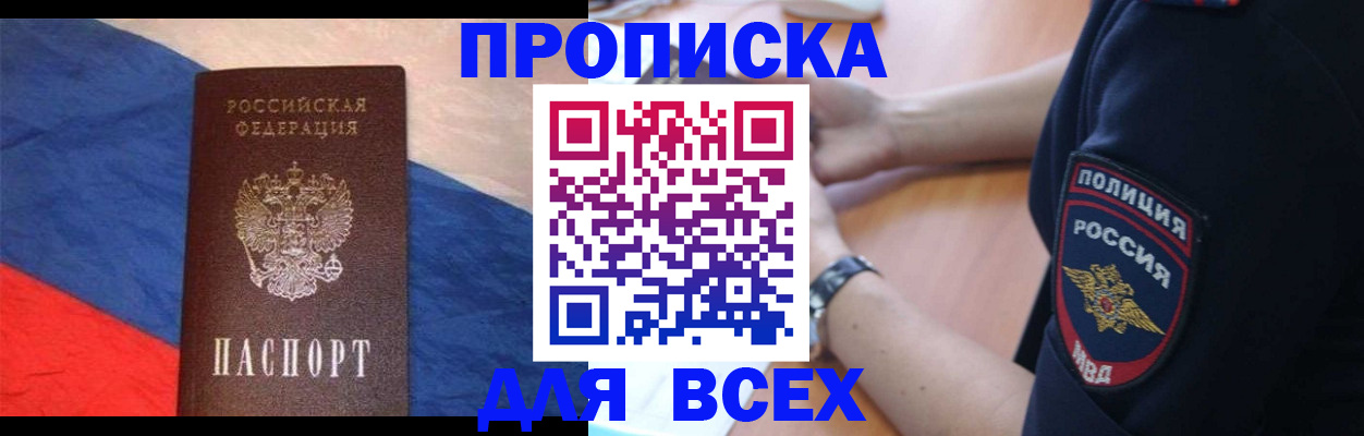 временная регистрация 2025 в Реутове