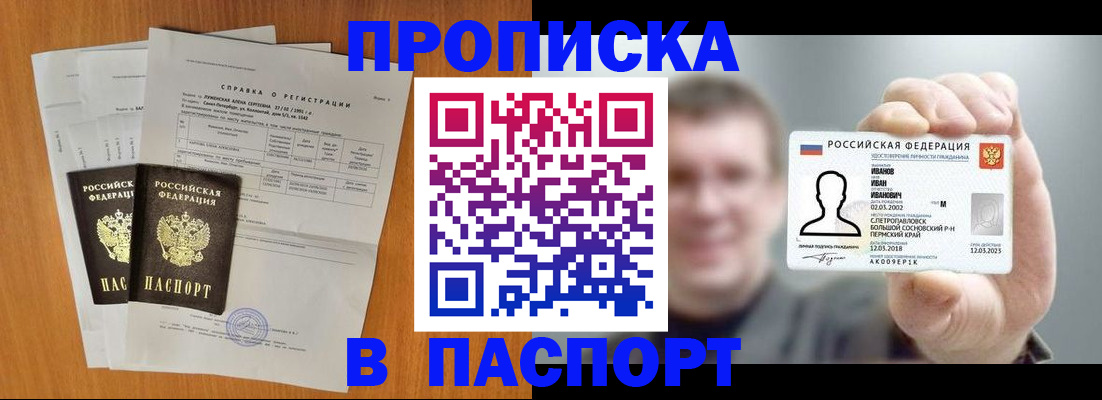 временная регистрация для школы в Реутове