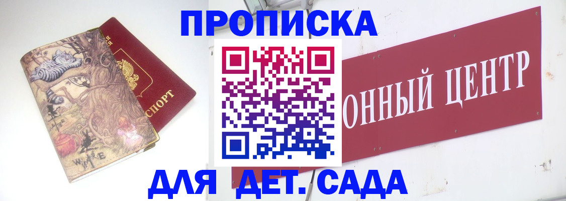 прописка штамп в Реутове