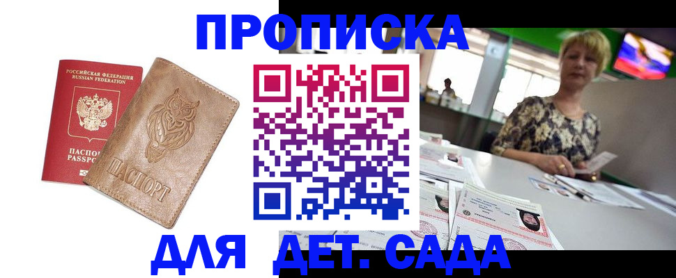 прописка гарантия в Реутове