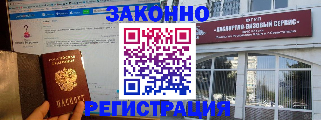 временная регистрация для всех в Реутове