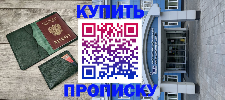 прописка штамп в Реутове
