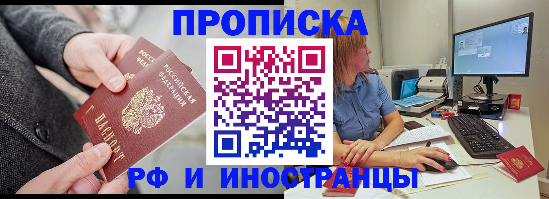 прописка для кредита в Реутове