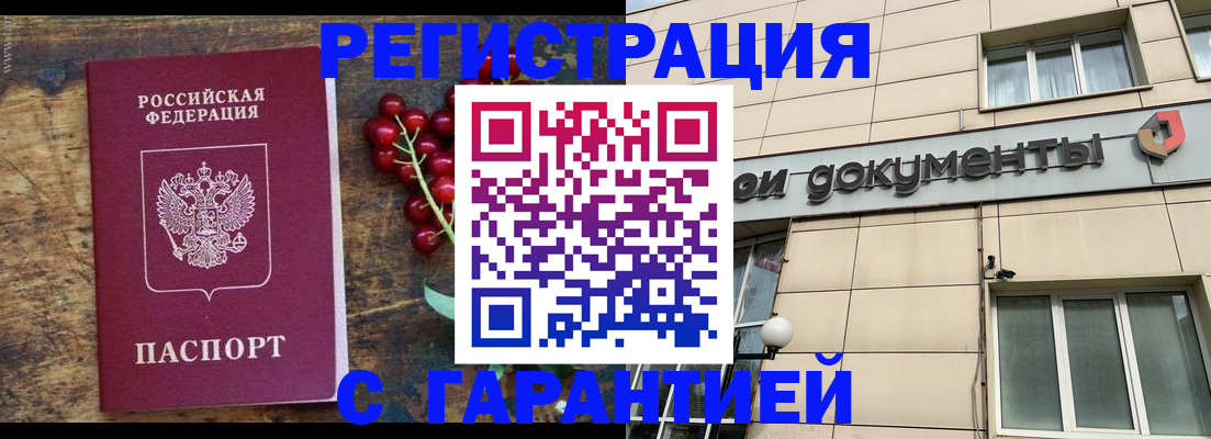 временная регистрация законно в Реутове