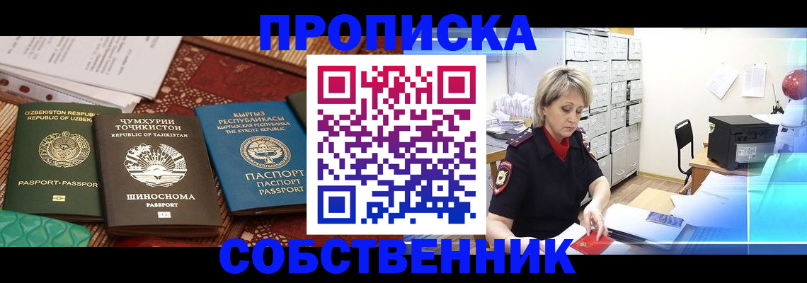 временная регистрация гарантия в Реутове